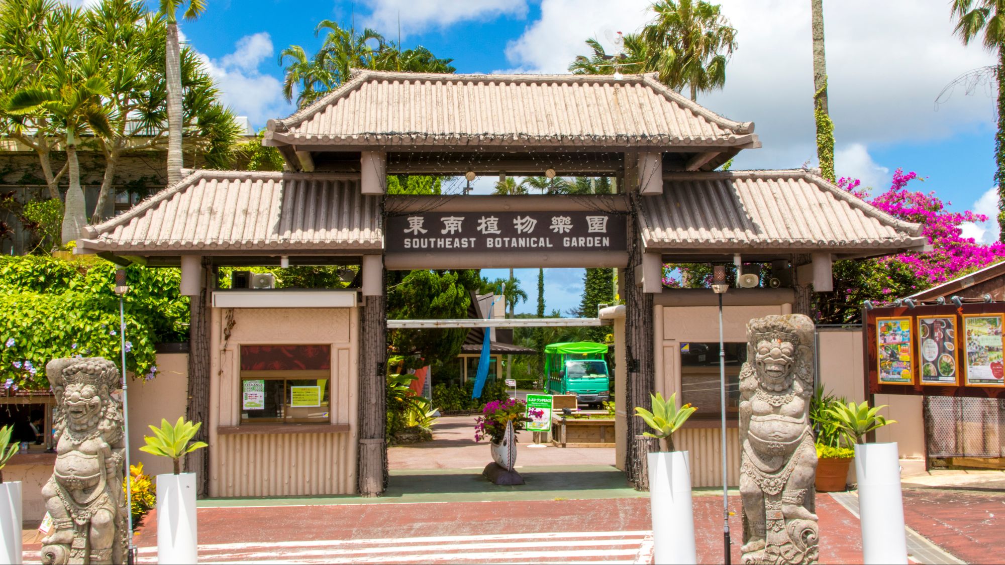 【東南植物楽園】当館から車で約23分
