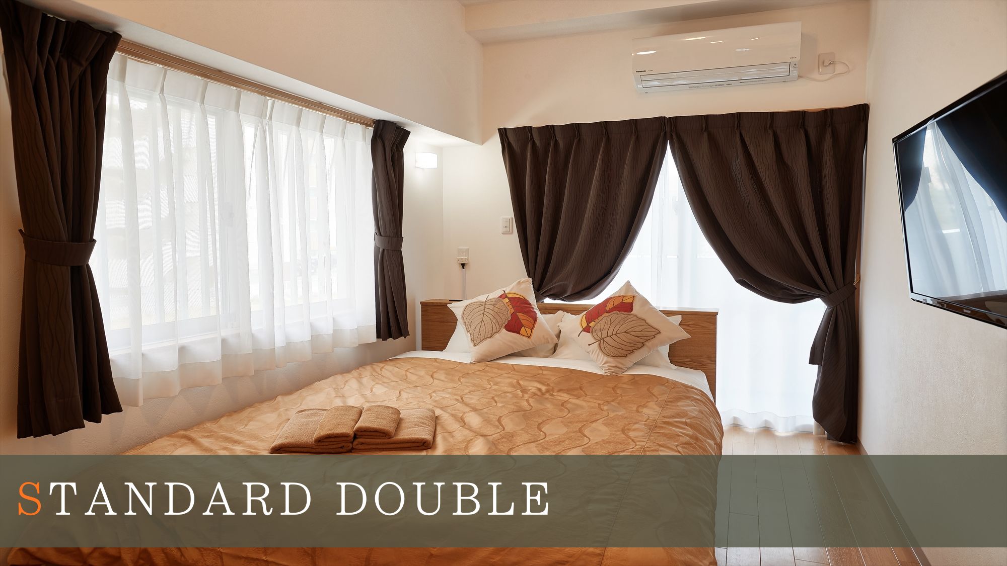 【スタンダードダブル/27㎡/禁煙】落ち着いたブラウンのカーテンでリラックス空間。最大2名様まで。