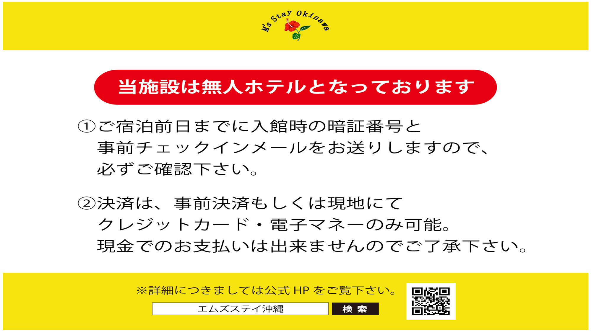 【チェックイン方法/無人ホテル】スムーズなご宿泊のために