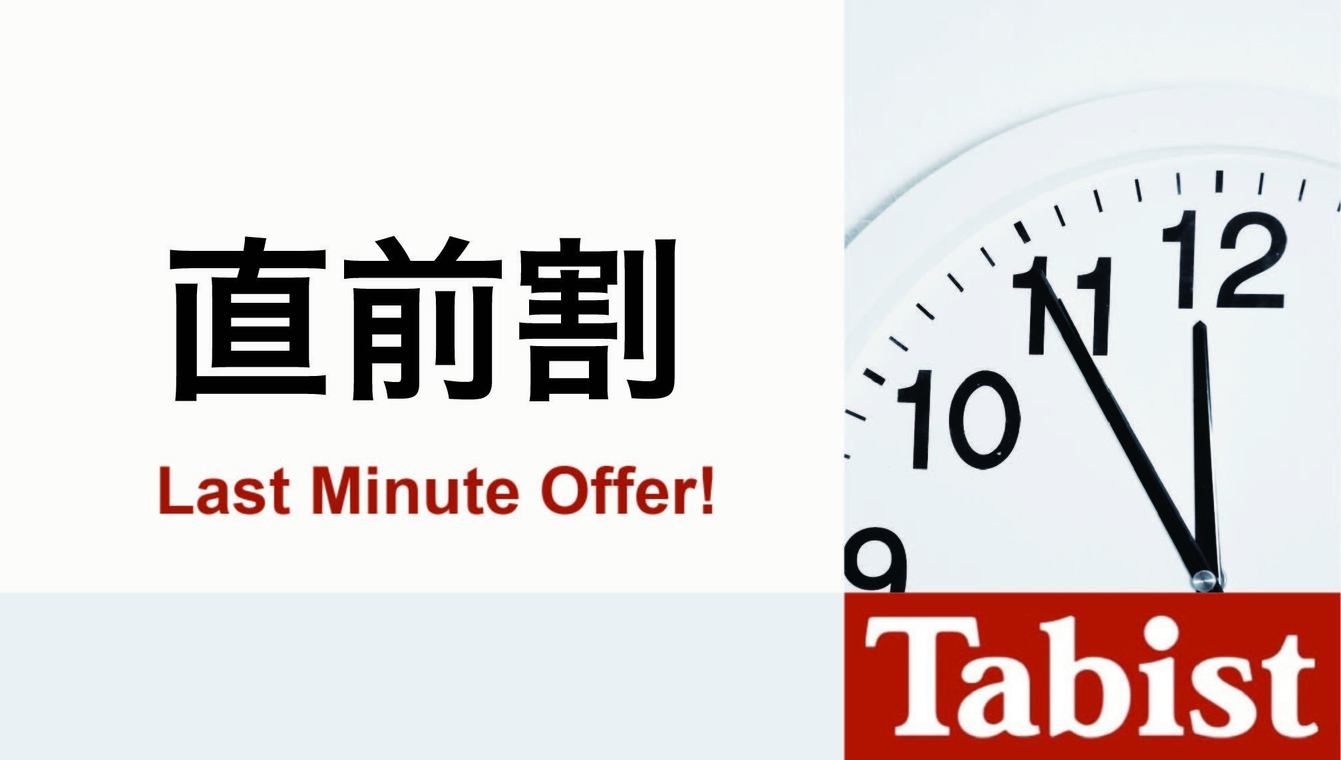 【直前割・当日限定】＜素泊＞◎部屋タイプおまかせで更にお得◎成田空港まで車で15分！