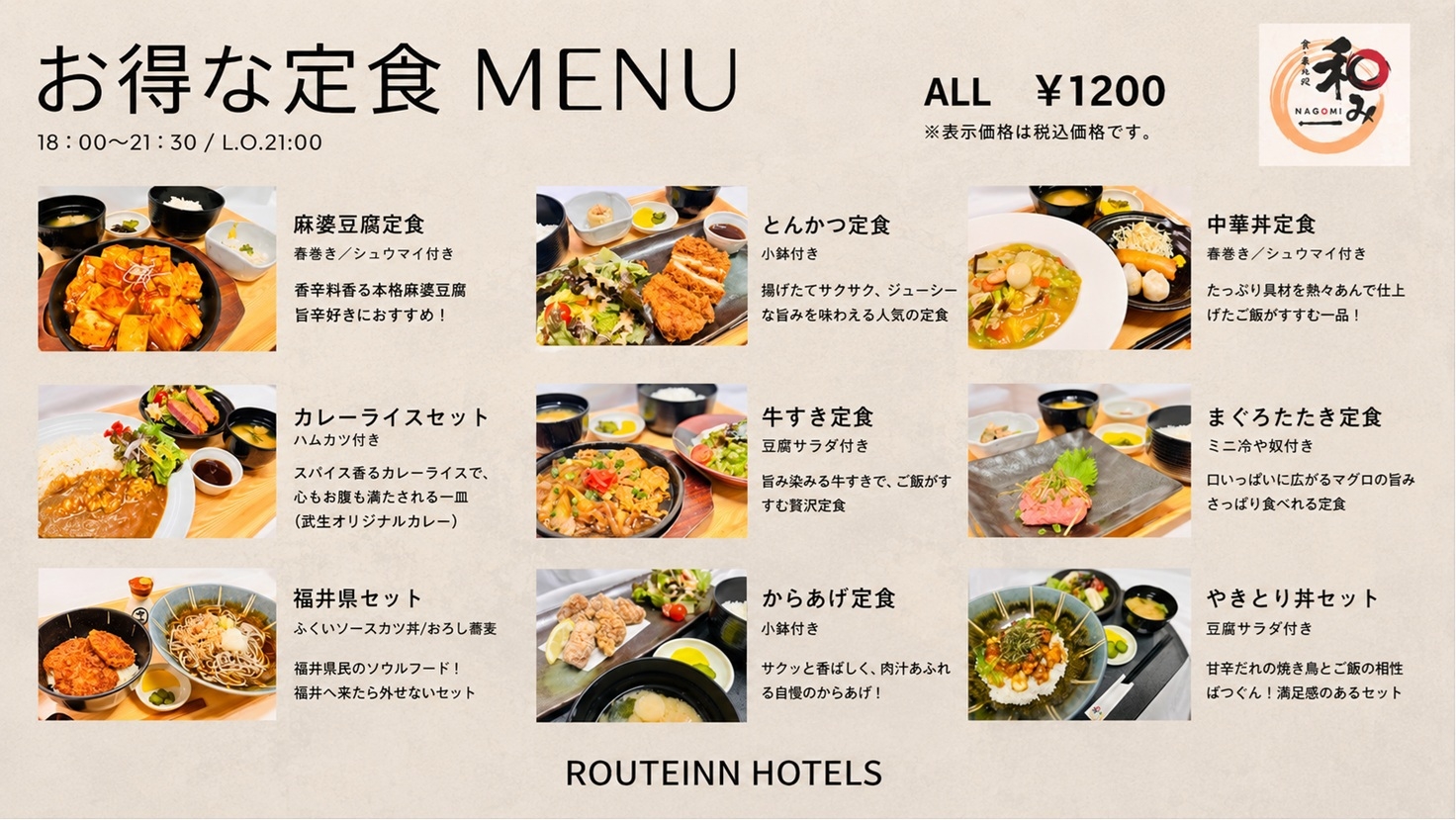 選べる定食付きプラン