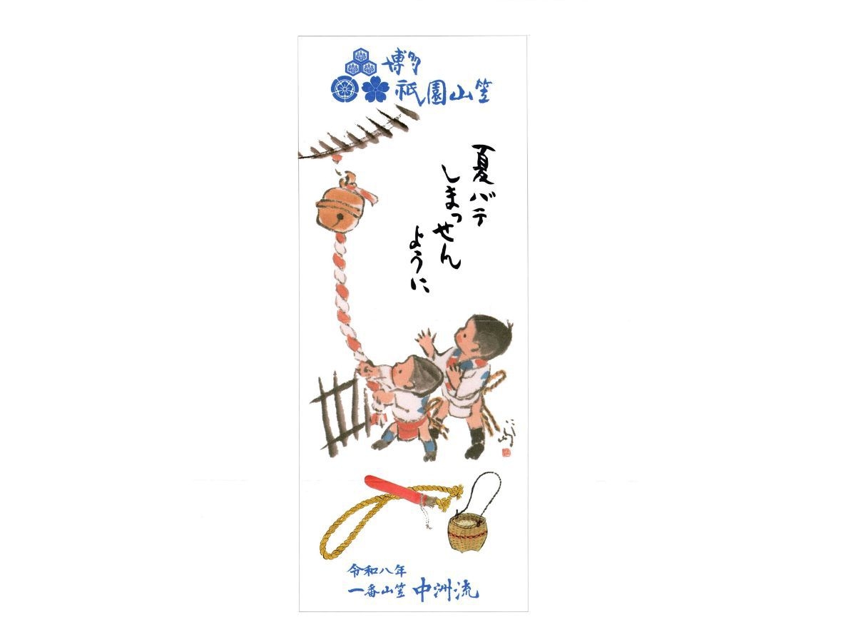【期間限定】博多祇園山笠 記念手ぬぐい付き（朝食付き）