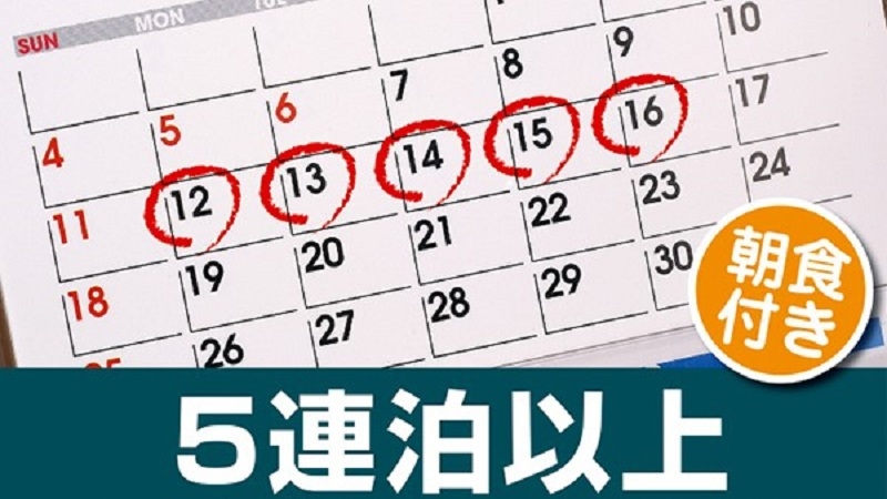 【楽天限定】【連泊割】５連泊でお得な大阪ステイ＜朝食付＞