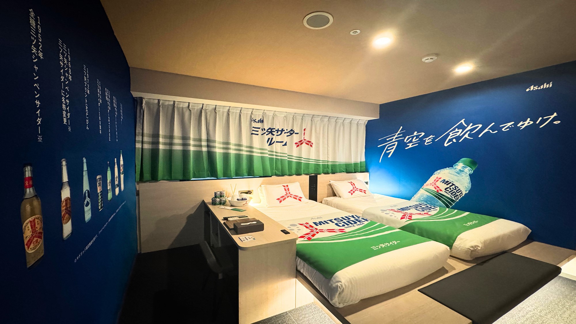 三ツ矢サイダールーム