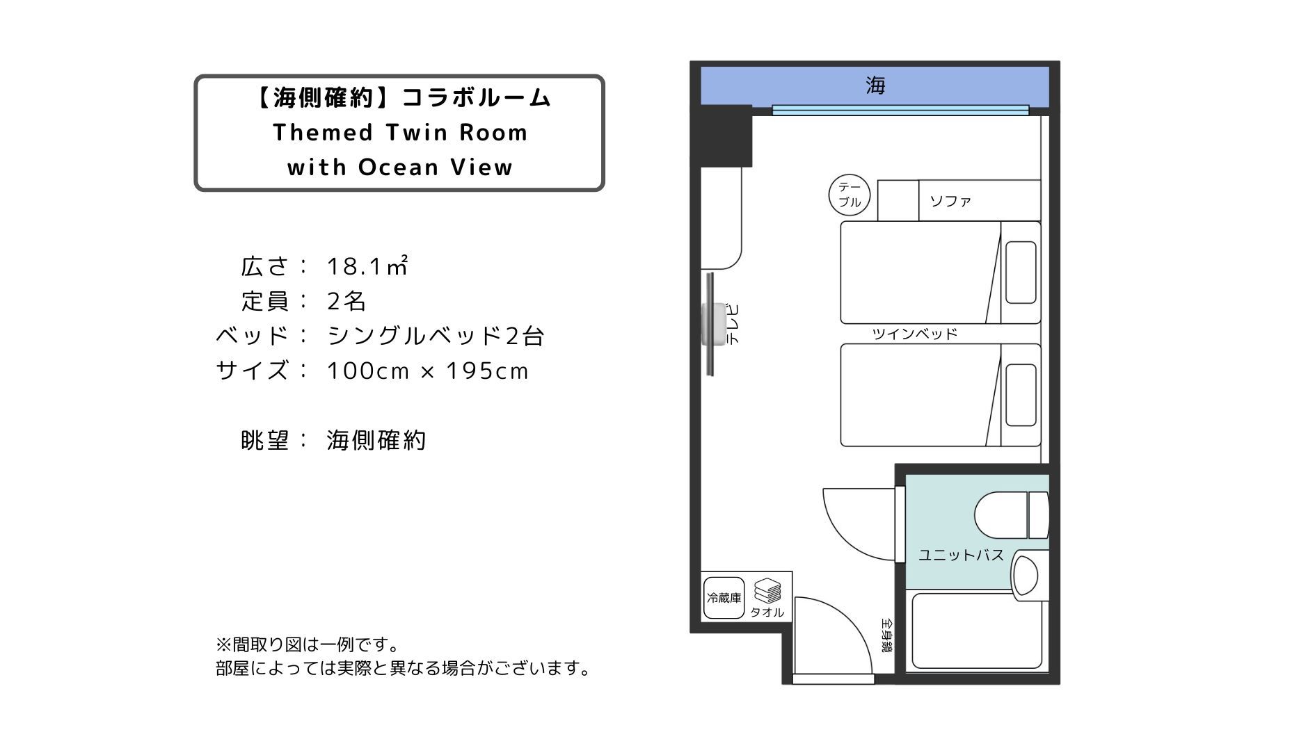【海側確約】コラボルーム／間取り図