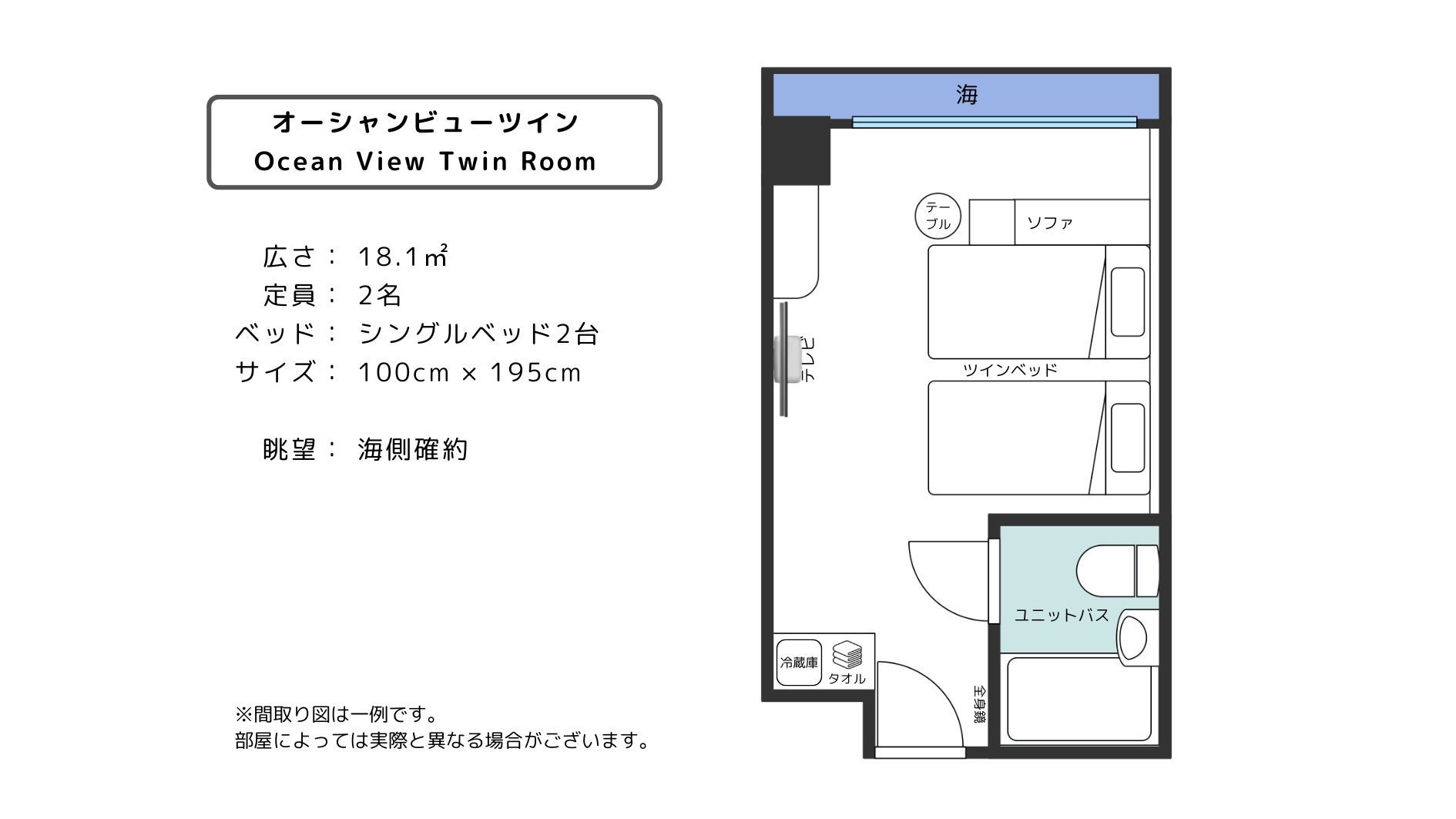 オーシャンビューツイン／間取り図