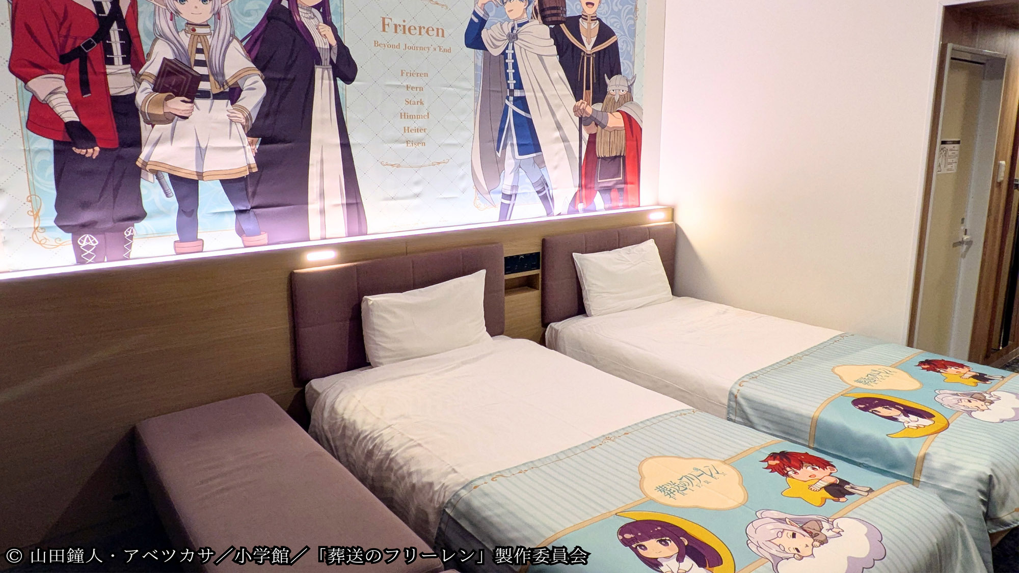 フリーレンコラボルーム