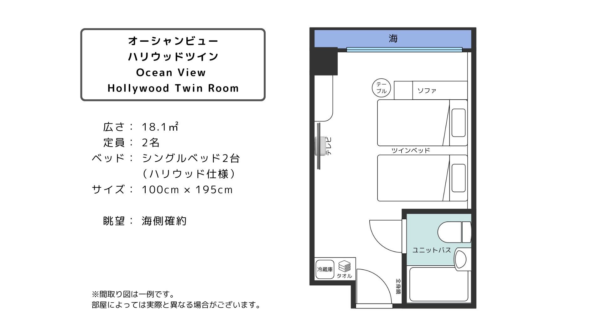 オーシャンビューハリウッドツイン／間取り図