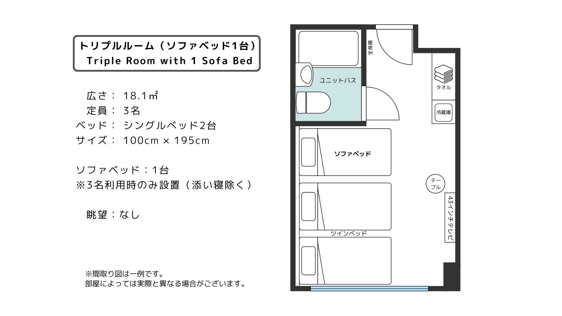 トリプルルーム／間取り図