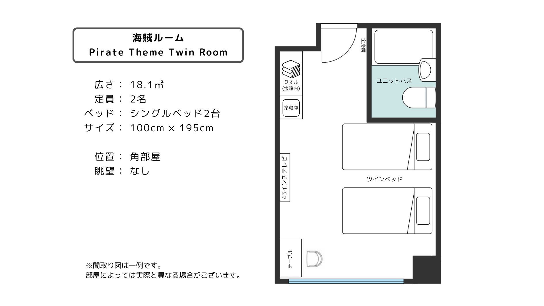 海賊ルーム／間取り図
