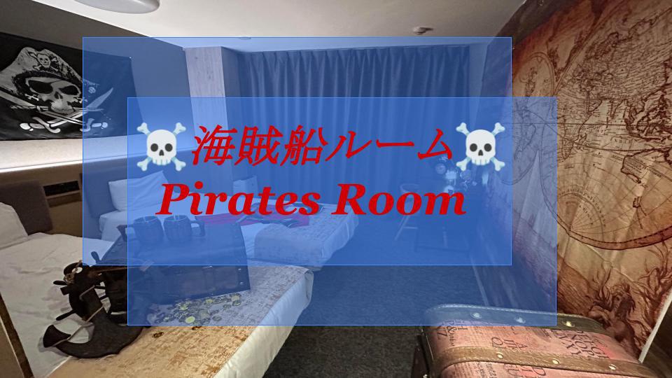 海賊船プラン画像