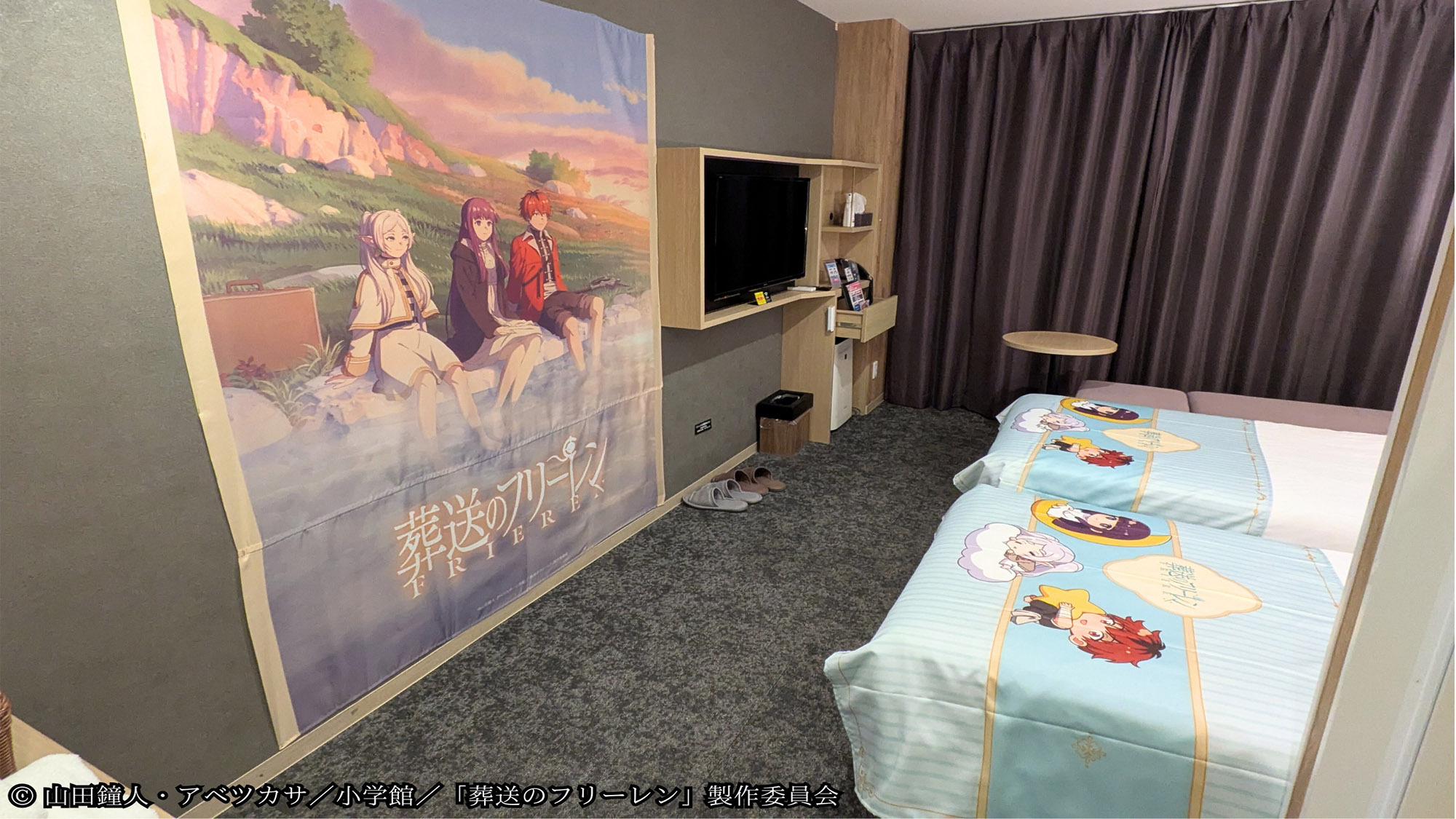 フリーレンコラボルーム