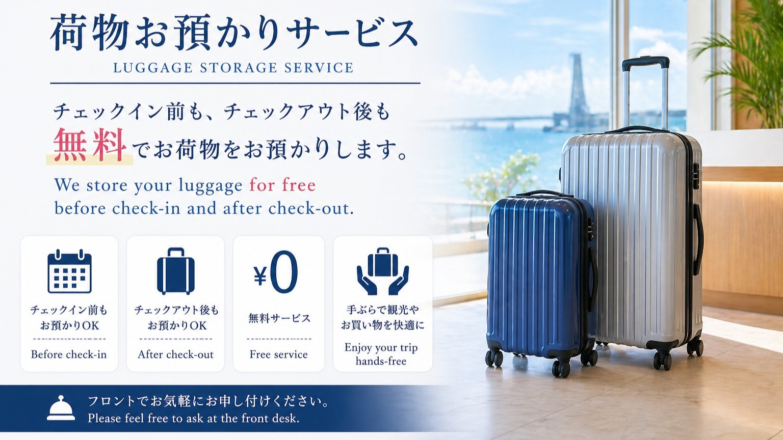 チェックイン前後も無料で荷物預かり、身軽に観光へ♪