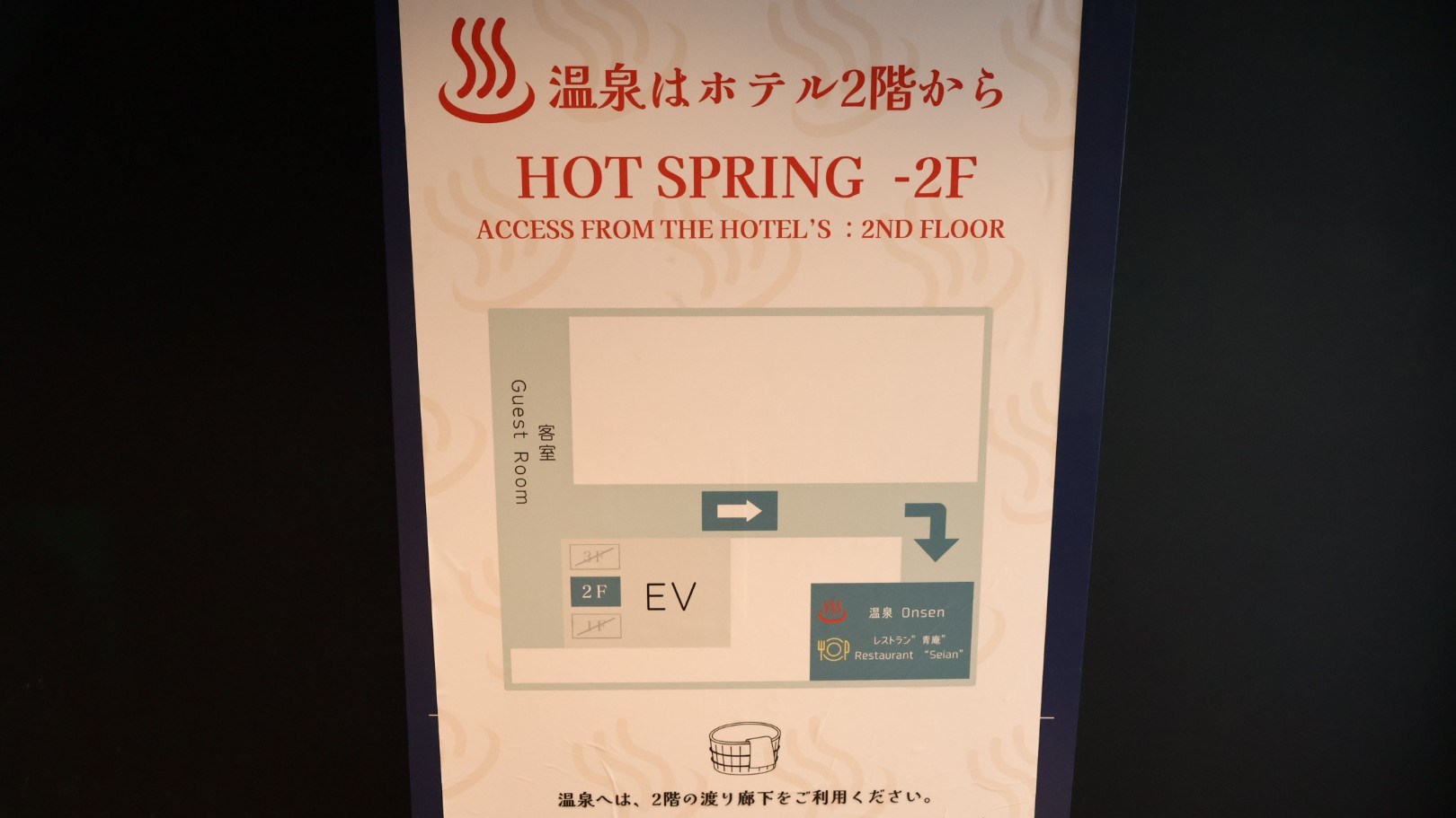 温泉棟への行き方（２階渡り廊下）