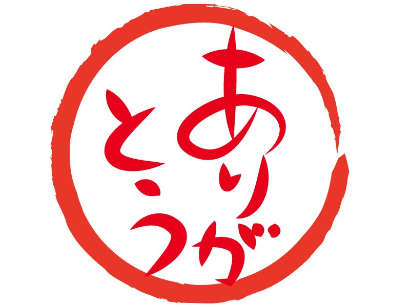 応援ありがとうセール