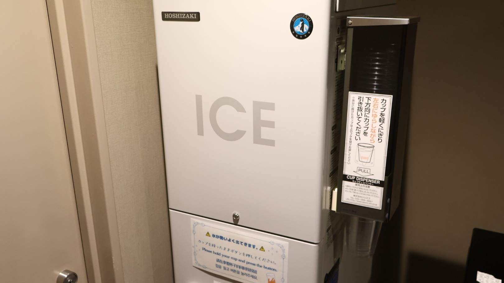 製氷機（ホテル１階）