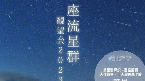 きみのスターパーティー☆チケット付宿泊プラン☆1泊朝食