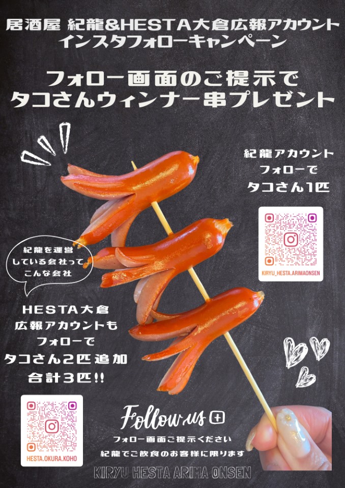 紀龍のタコさんウィンナー