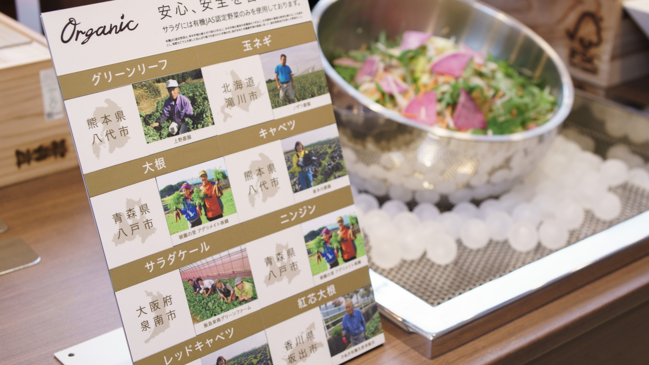 【Organic】有機ＪＡＳ認定の野菜を使用したサラダはビタミンＣやミネラルが豊富