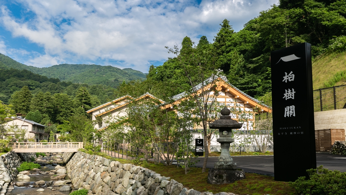 楽天トラベル 永平寺口駅 周辺のホテル 旅館