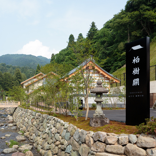 永平寺 親禅の宿 柏樹關 宿泊予約 楽天トラベル