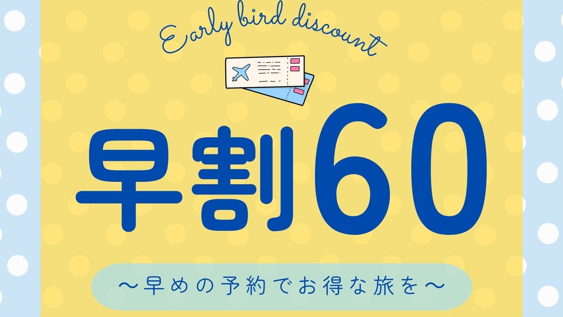 【全室禁煙】【さき楽】早割60　素泊り