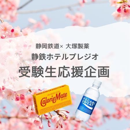 【夢を追う君へ】合格祈願！受験生プラン朝食付♪