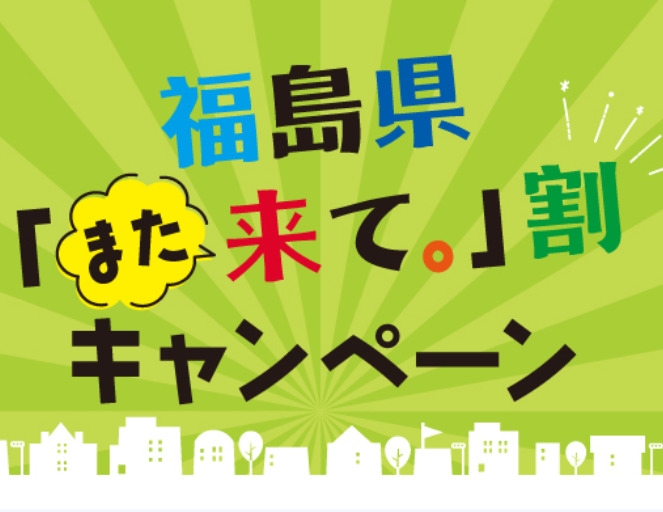 【福島県「また来て。」割対象】バリうま満喫！シーラックおつまみ＆ソフトドリンク付きプラン