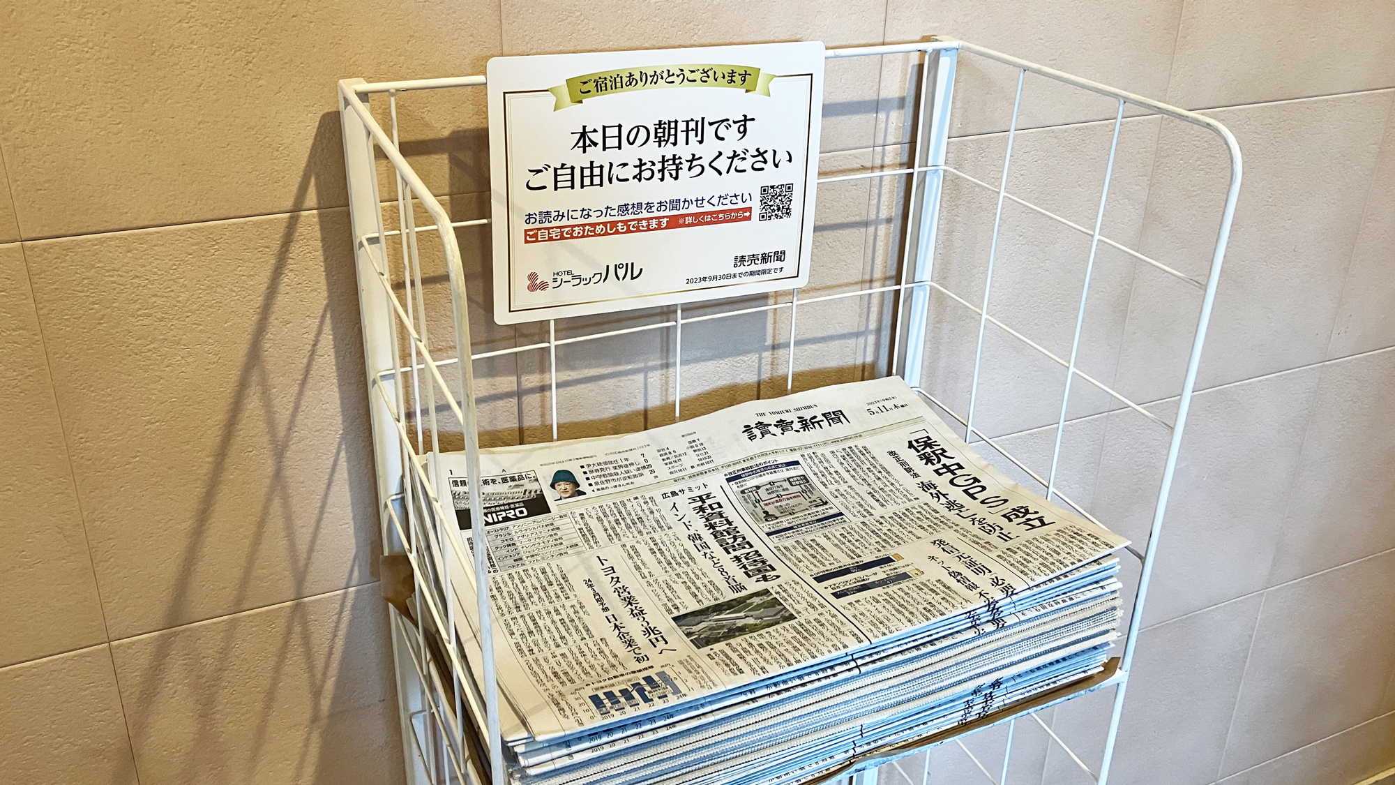 無料の新聞もご用意しております