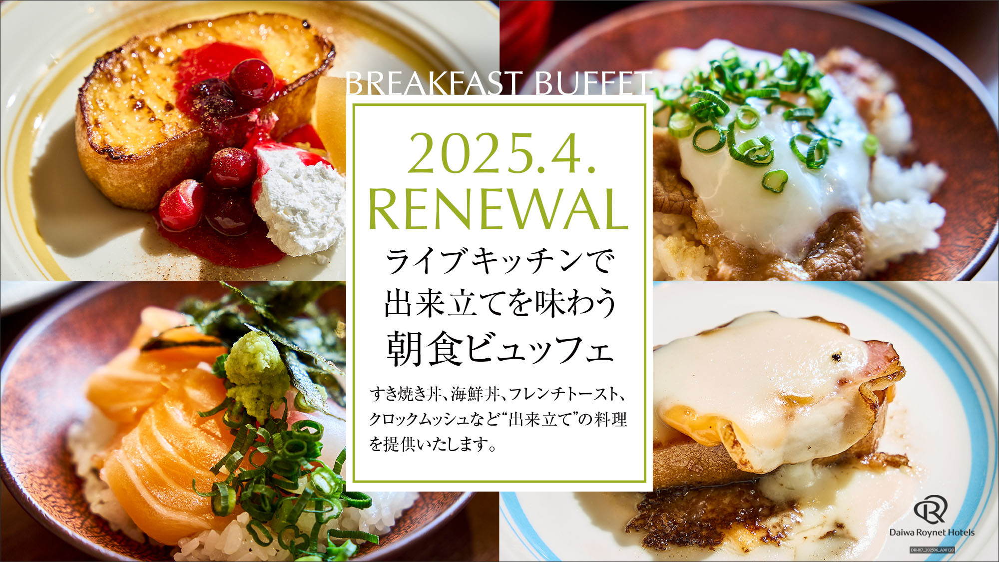 朝食リニューアル♪