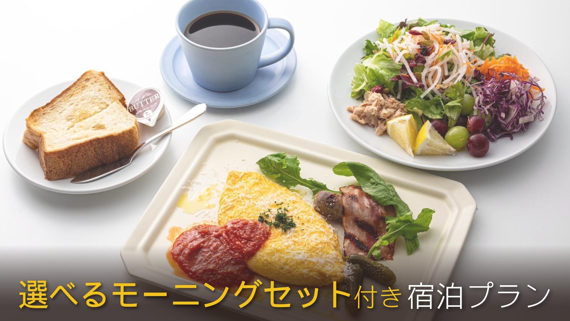 カフェ＆ダイニング「イグナイト」のカジュアル朝食付き宿泊プラン