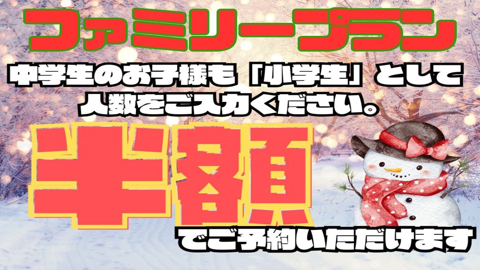 シルバーウィーク限定！【男女共用　ファミリープラン】カレー・ドリンク食べ飲み放題♪（〜4名様）