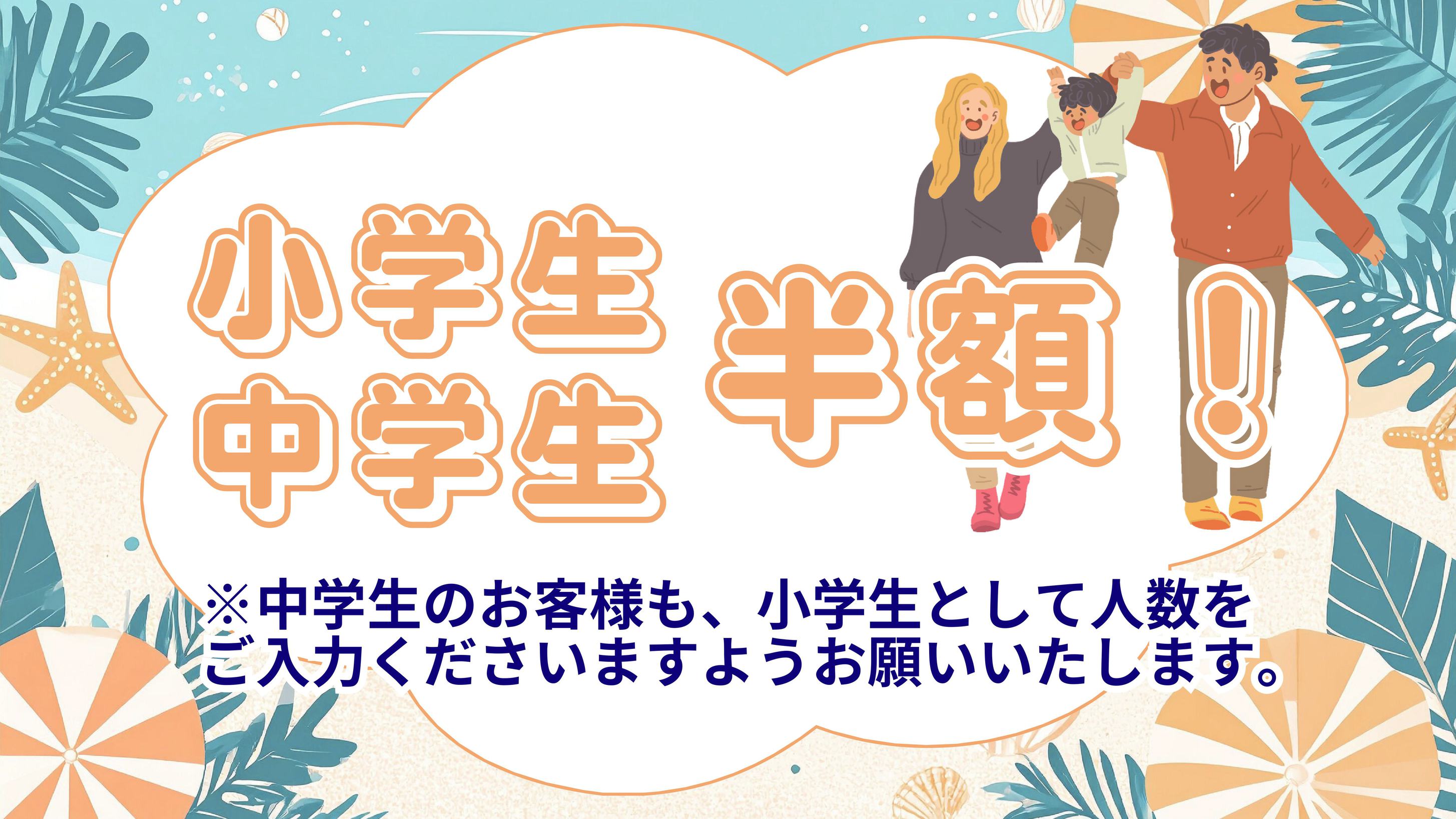 ☆夏休み限定☆ファミリープラン（3名様）