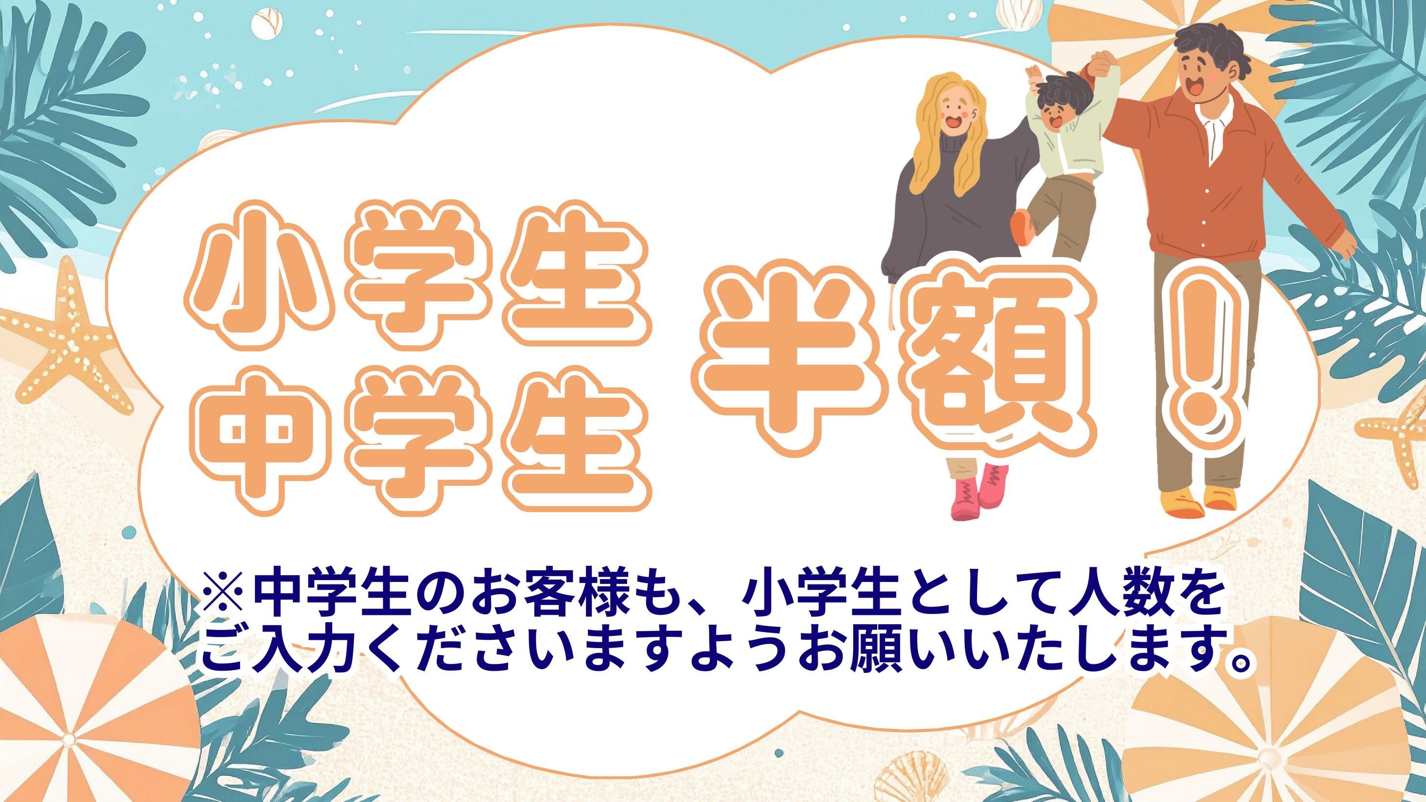 ☆夏休み限定☆ファミリープラン（4名様）