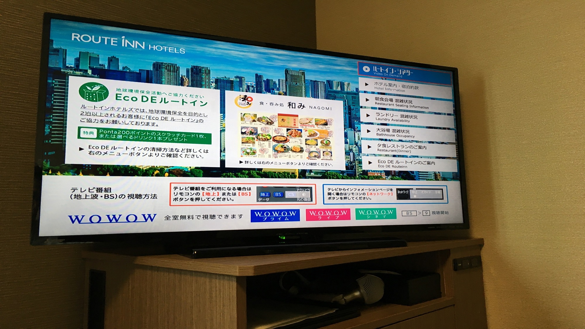 ★客室テレビ（41インチ）テレビでは大浴場、ﾚｽﾄﾗﾝの混雑情報も確認できます