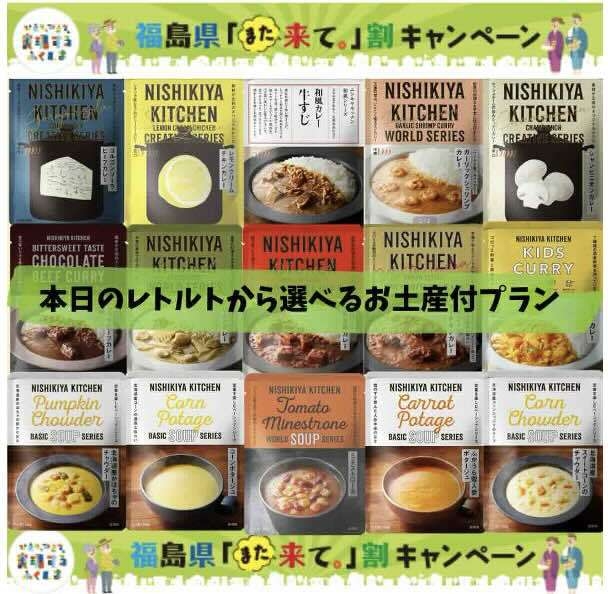 福島県「また来て。」割対象！【お土産付】8/20〜9/18限定！お得に♪駅から徒歩30秒の温泉旅♪