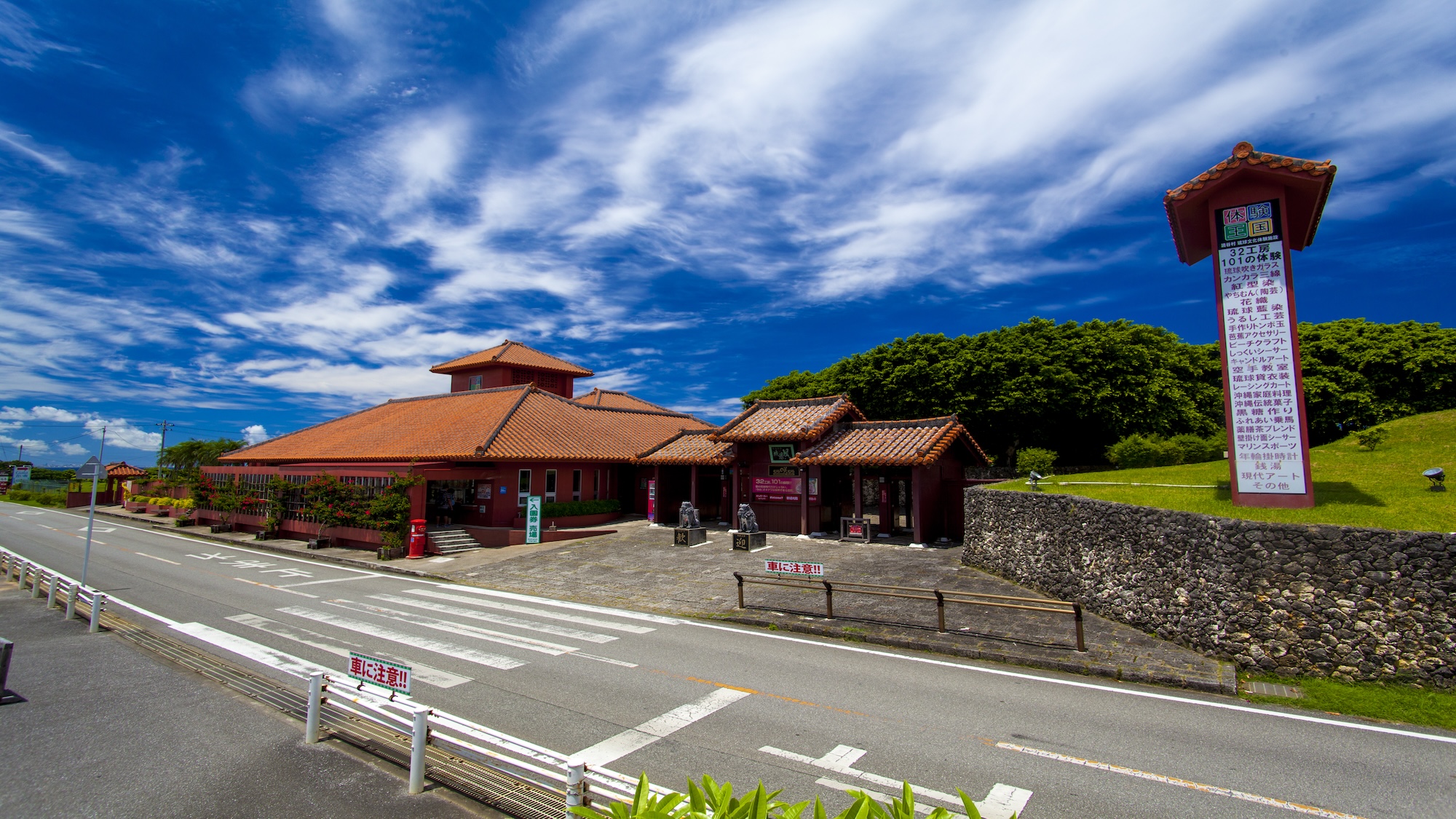 【体験王国むら咲むら】当館から車で約4分