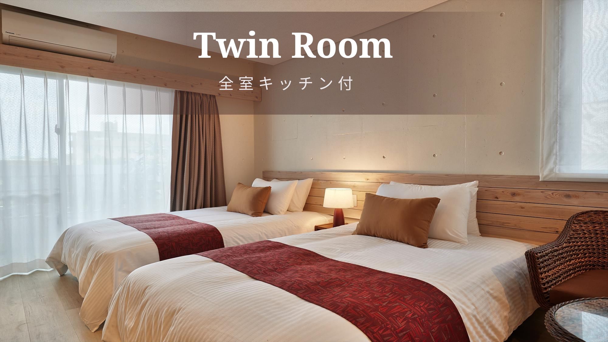 【ツインルーム/23㎡/たーちのへや】セミダブルベッドでゆったり。シンプルで落ち着いた寝室。