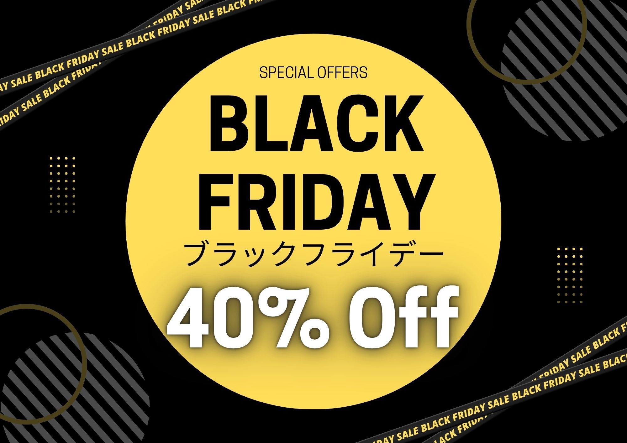 【ブラック・フライデー】40％OFFの超特価特別宿泊プラン販売！（素泊まり）