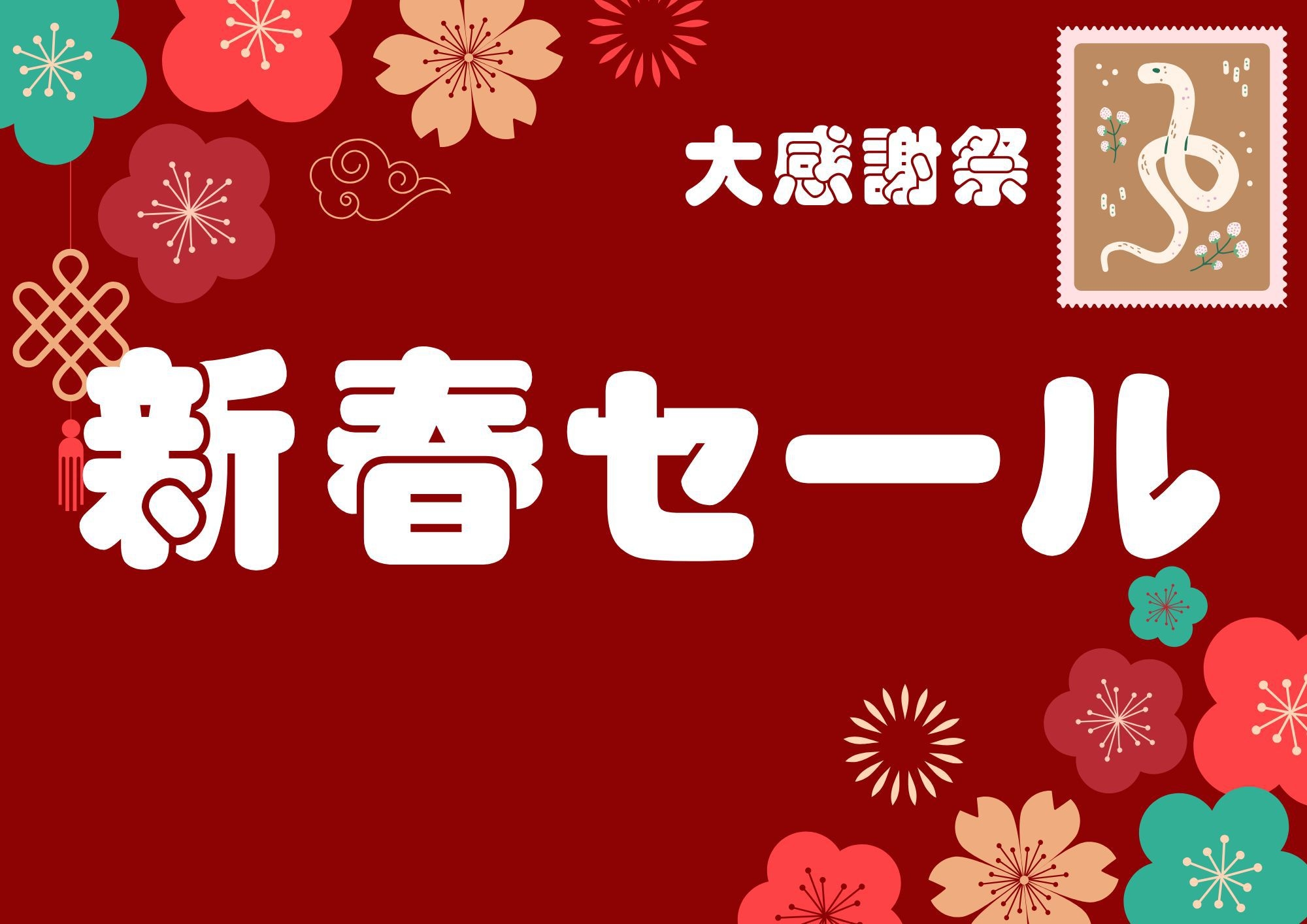 【新春SALE】沖縄にお越しのお客様に感謝を込めて、お年玉プラン（朝食付）