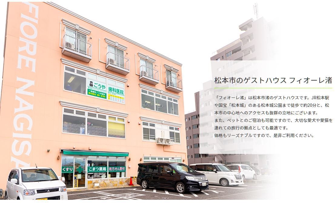 【連泊プラン】2泊以上でお得♪　松本ICから車で5分　素泊　★サラリーマン応援！★