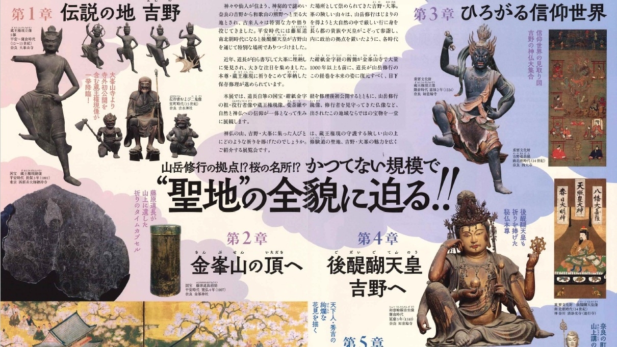 【4/10〜6/7】期間限定★奈良博特別展『神仏の山 吉野・大峯』前売りチケット付（素泊まり）