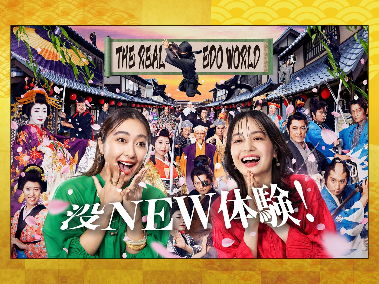 【体験型テーマパーク】東映太秦映画村入村券セットプラン【朝食付】