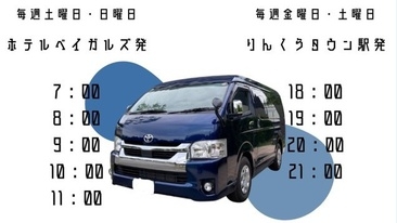 【週末限定】無料送迎付きプラン