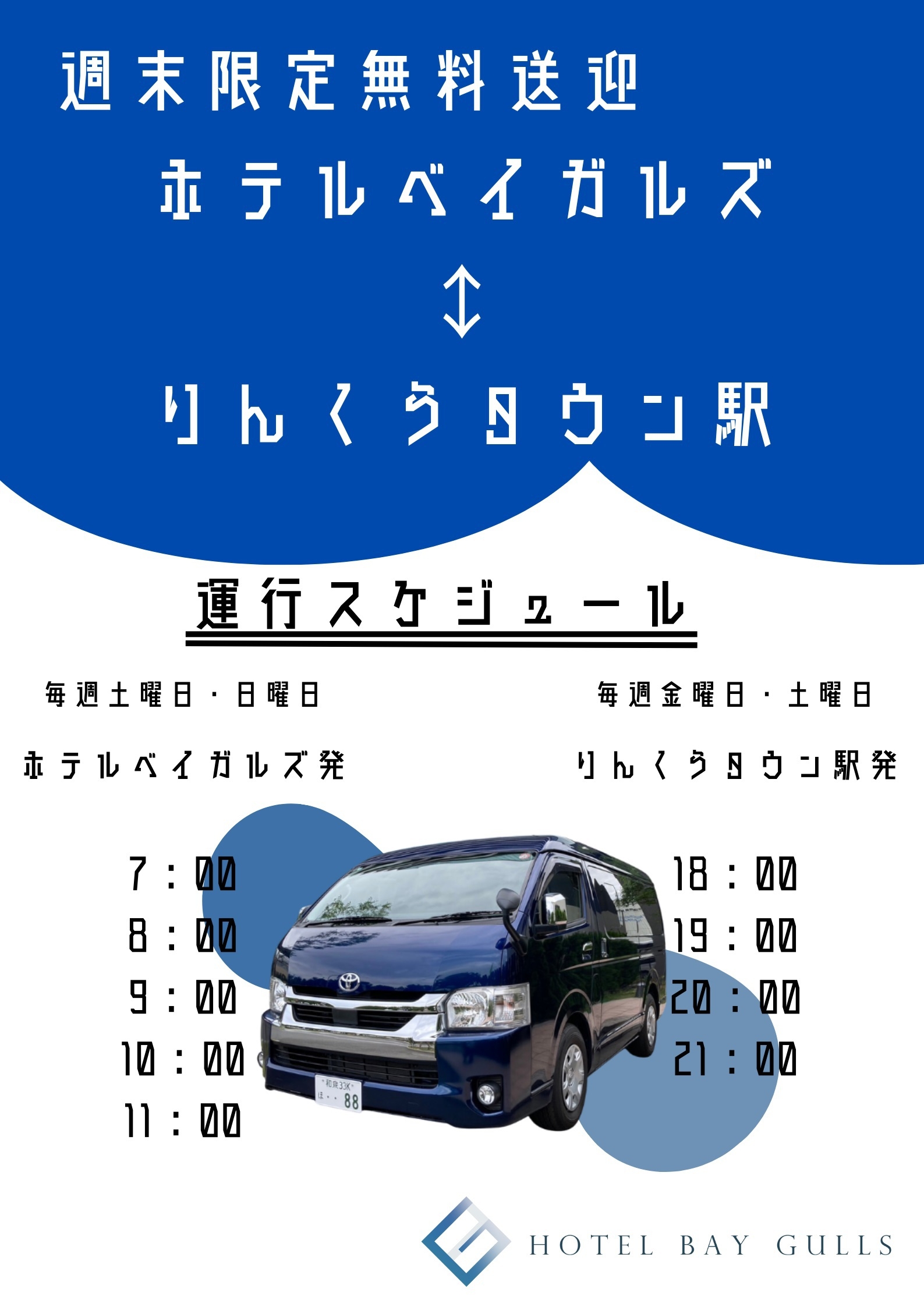 【週末限定】無料送迎付きプラン