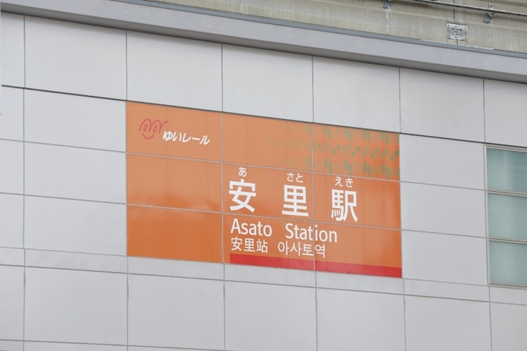 沖縄ゆいレール 安里駅