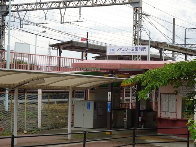 ファミリー公園前駅