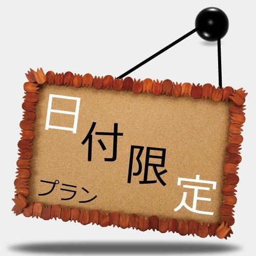 【わんちゃんと一緒】３月お日にち限定☆小樽で春旅！通常料金から２０％OFF！＆選べる特典付【朝食付】
