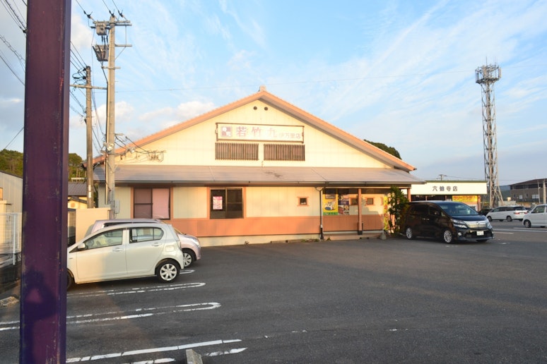 回転ずし若竹丸さん(徒歩5分)