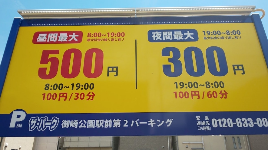 コインパーキング料金:300~800円